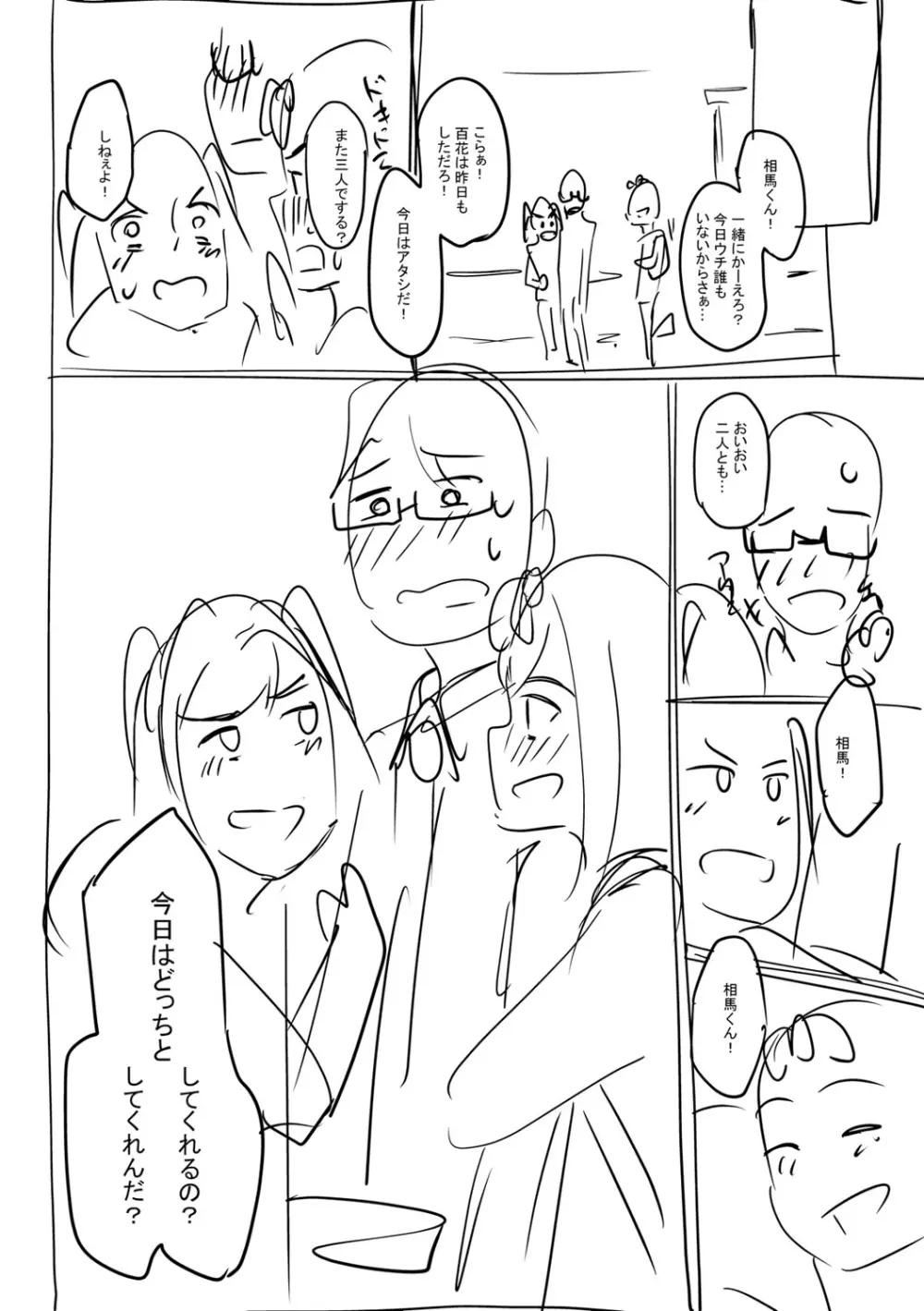 ガールズふぇてぃくしょん Page.315
