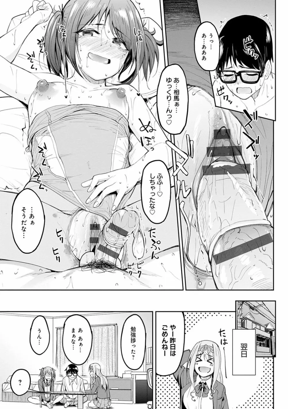 ガールズふぇてぃくしょん Page.32