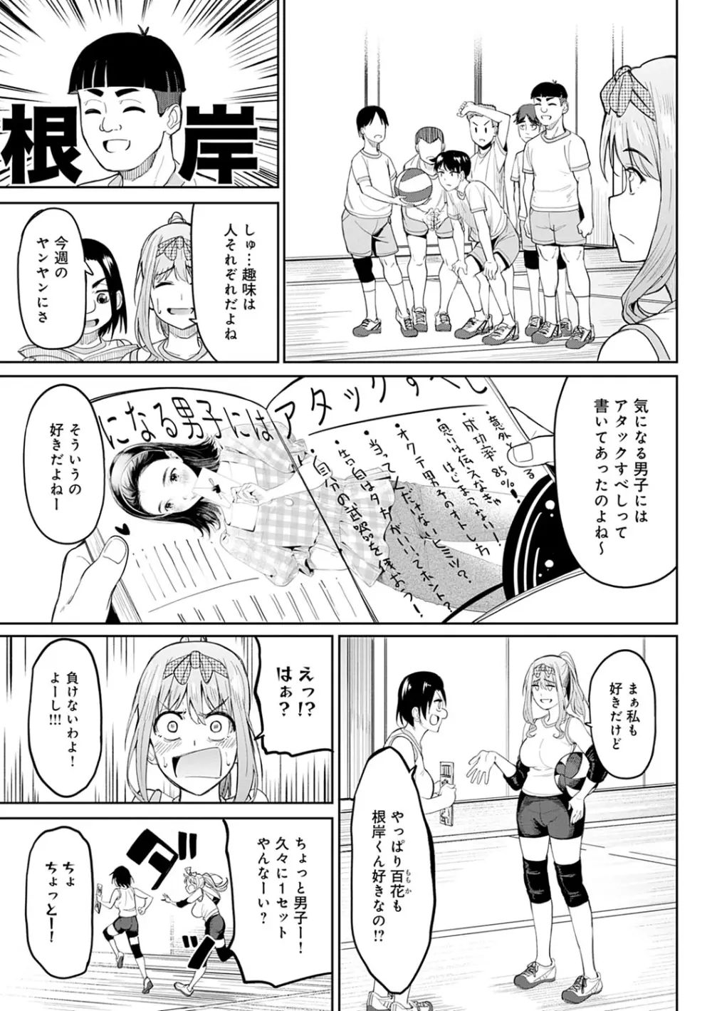 ガールズふぇてぃくしょん Page.36