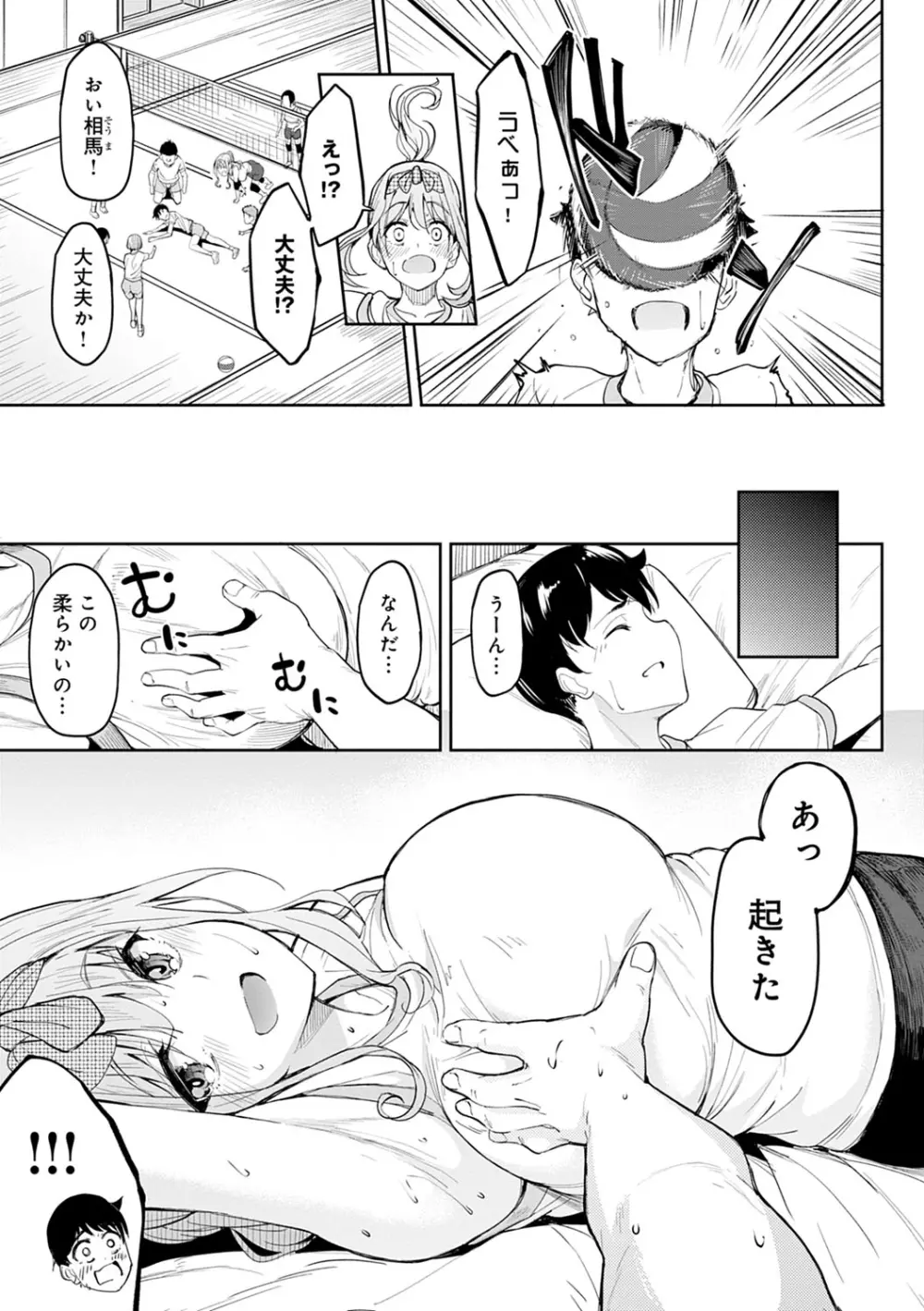 ガールズふぇてぃくしょん Page.38