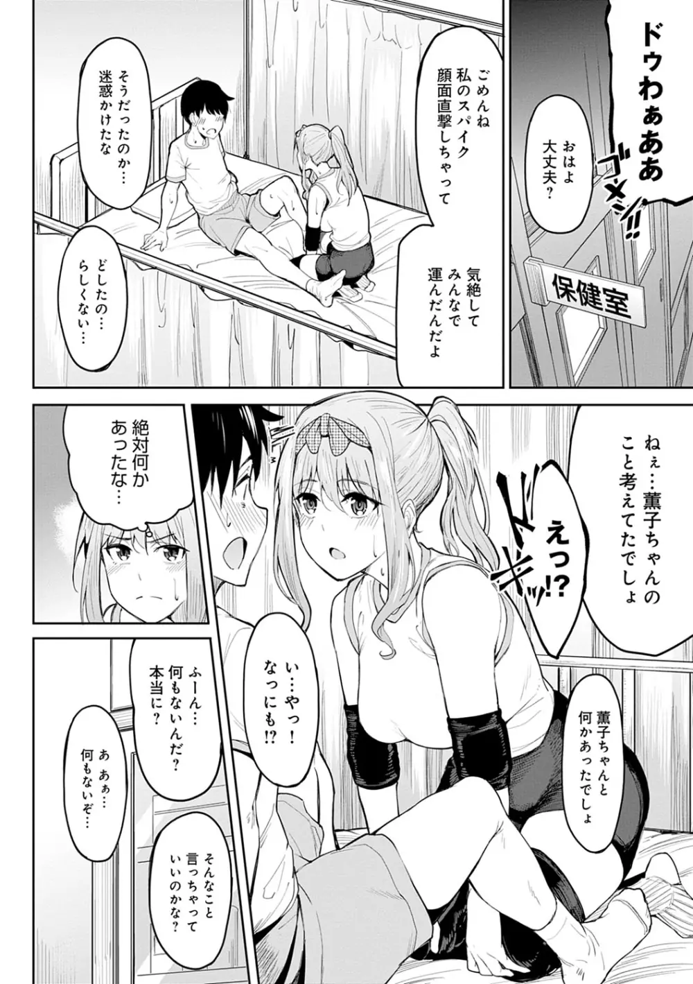 ガールズふぇてぃくしょん Page.39