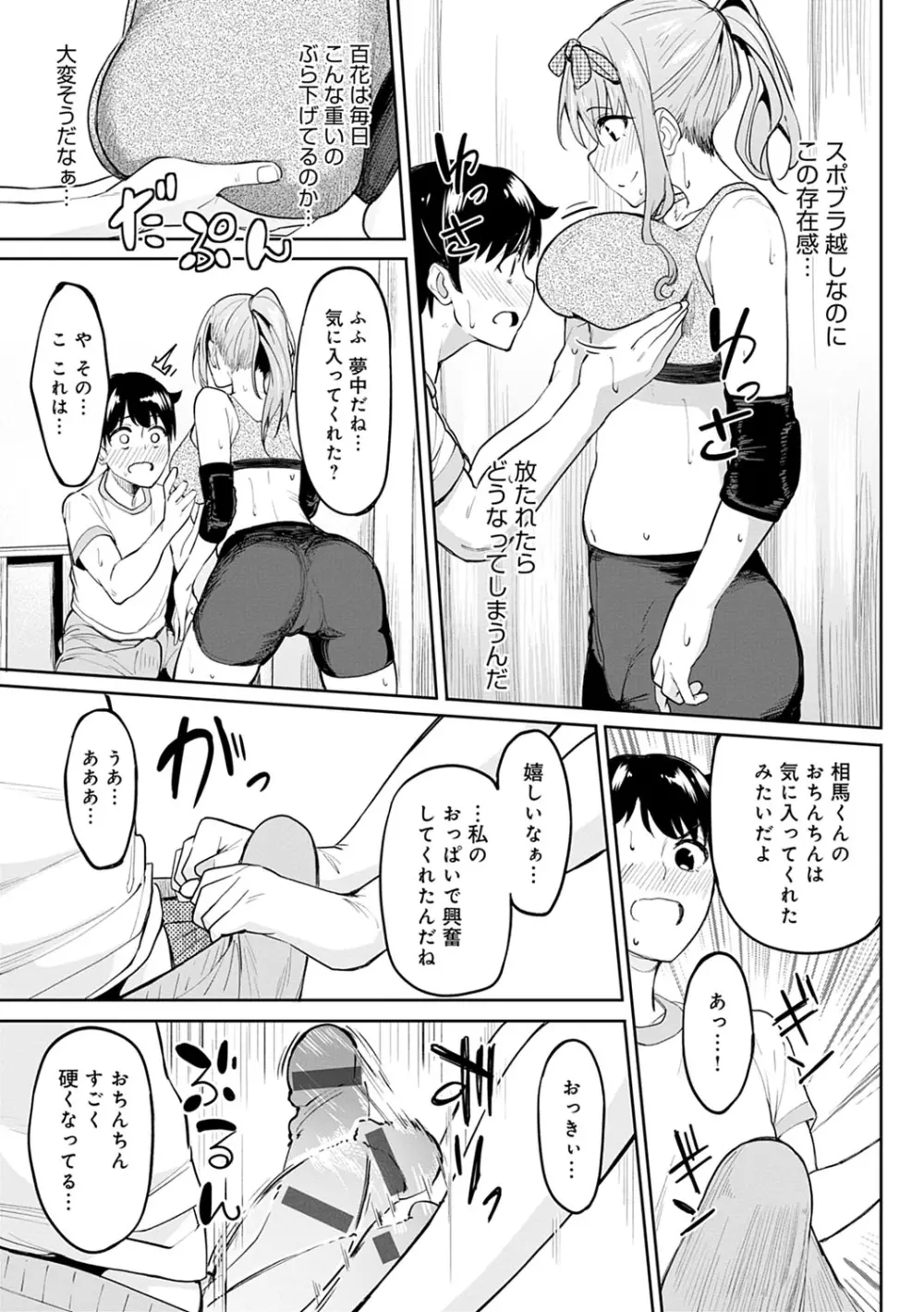 ガールズふぇてぃくしょん Page.44
