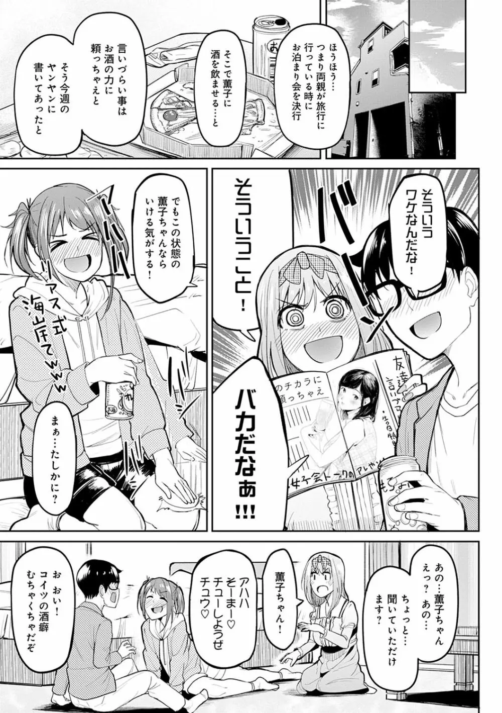 ガールズふぇてぃくしょん Page.60