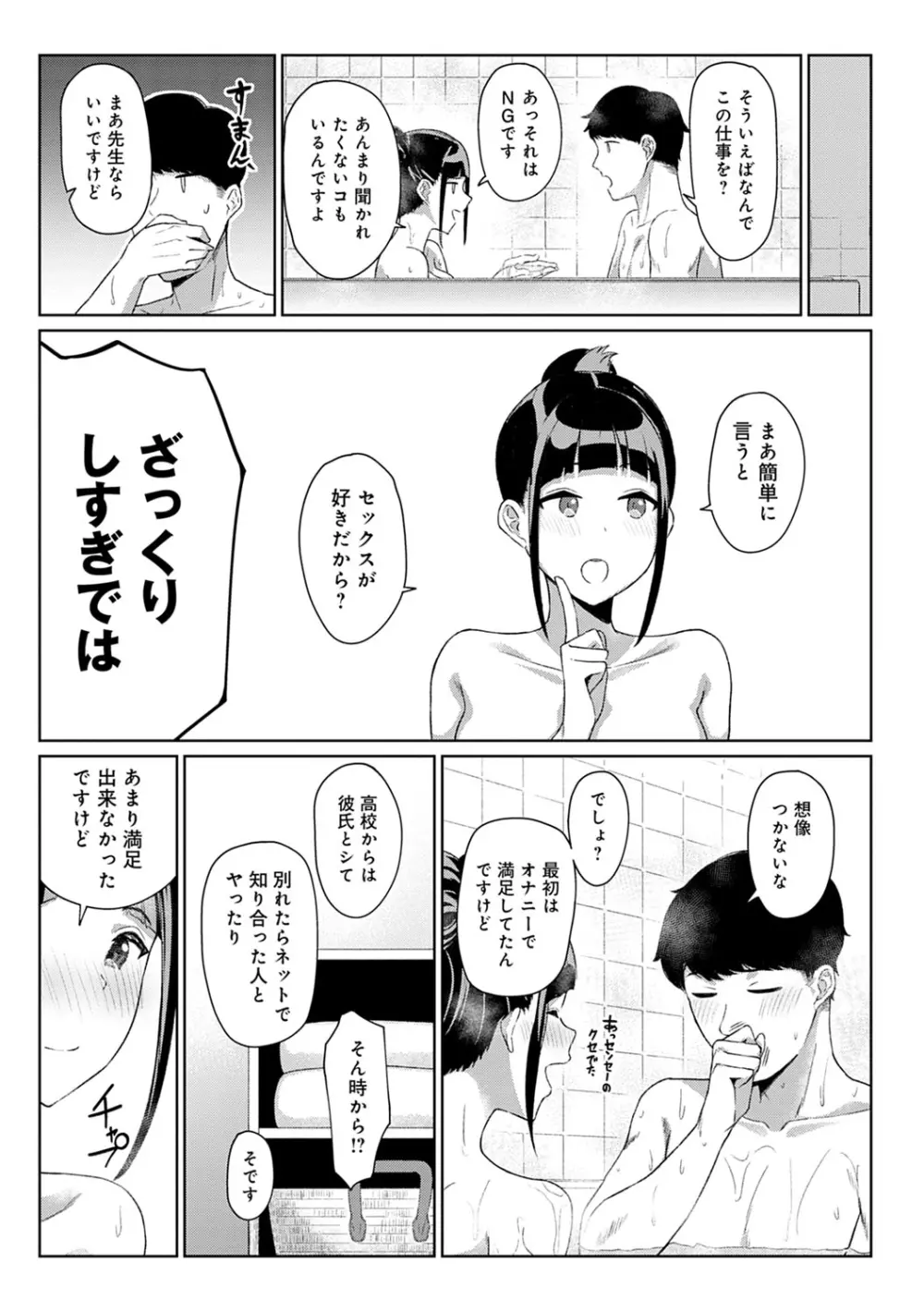 放課後発情彼女 Page.106