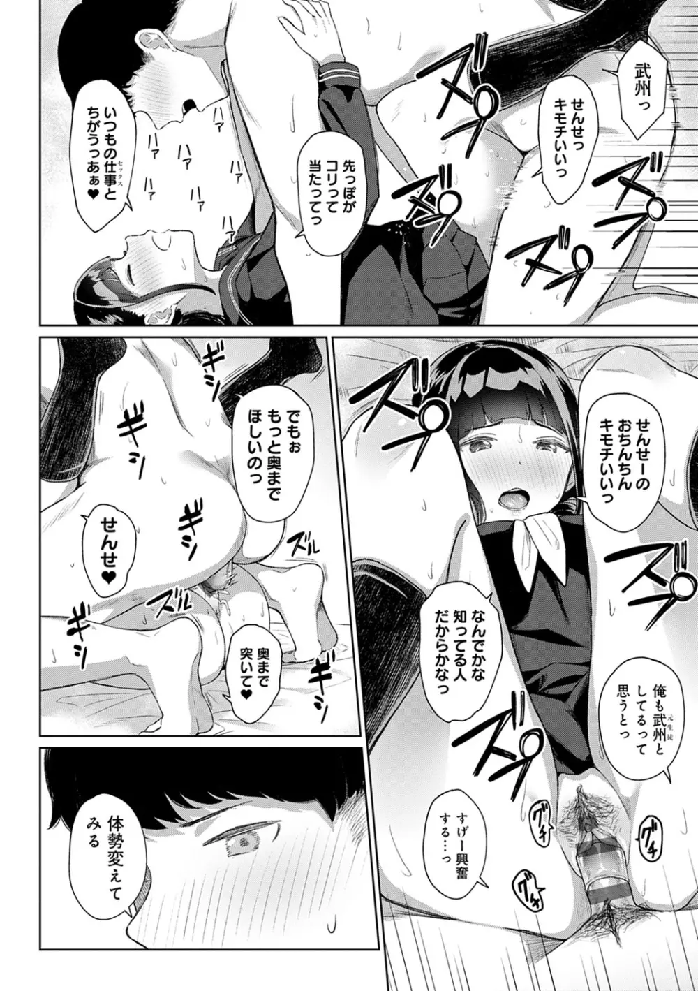 放課後発情彼女 Page.115