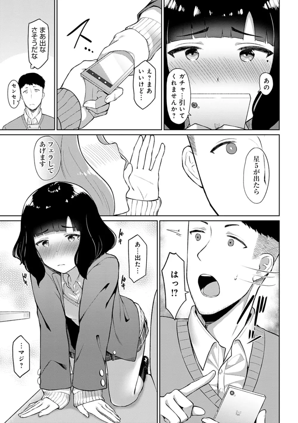 放課後発情彼女 Page.126