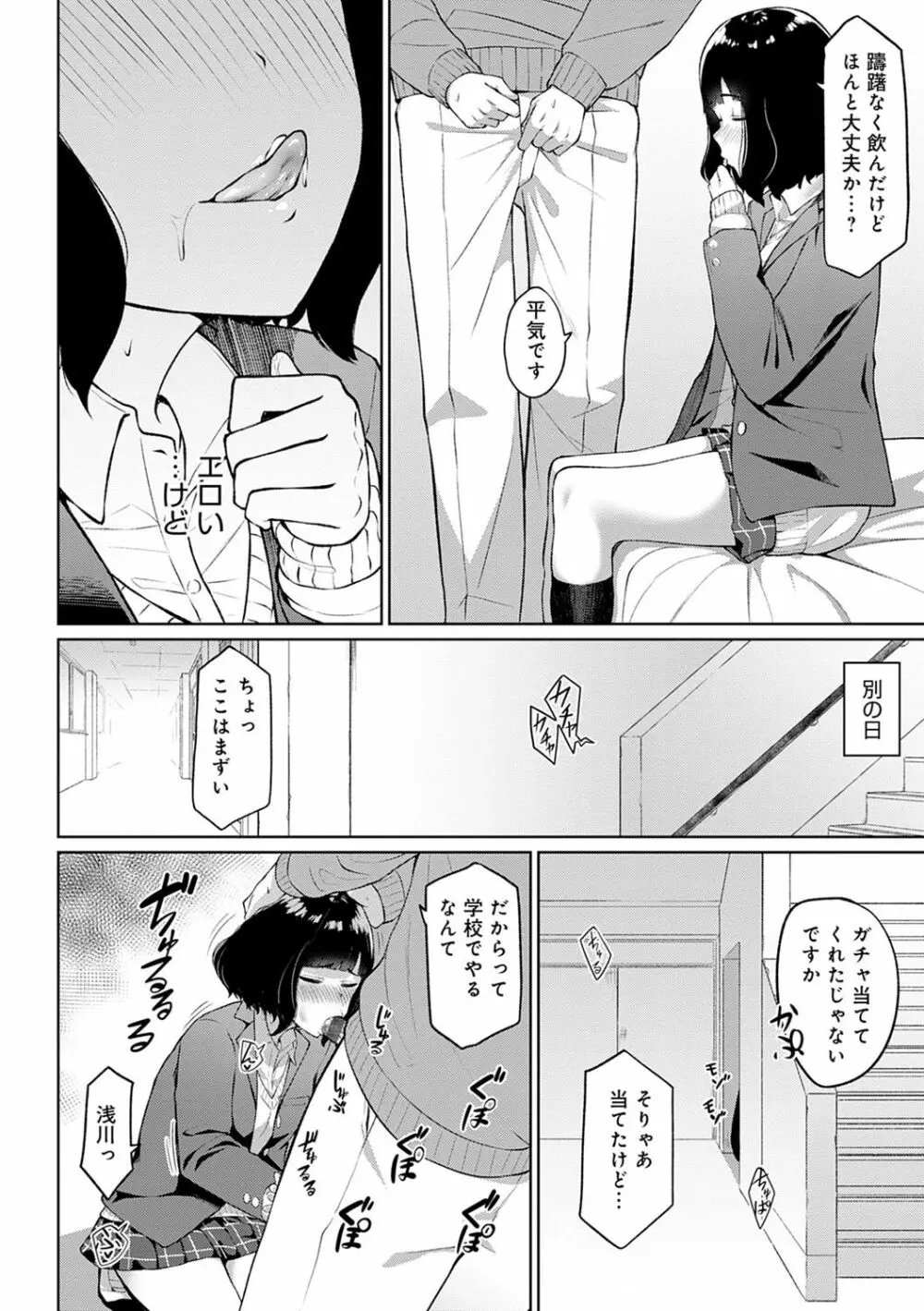 放課後発情彼女 Page.135