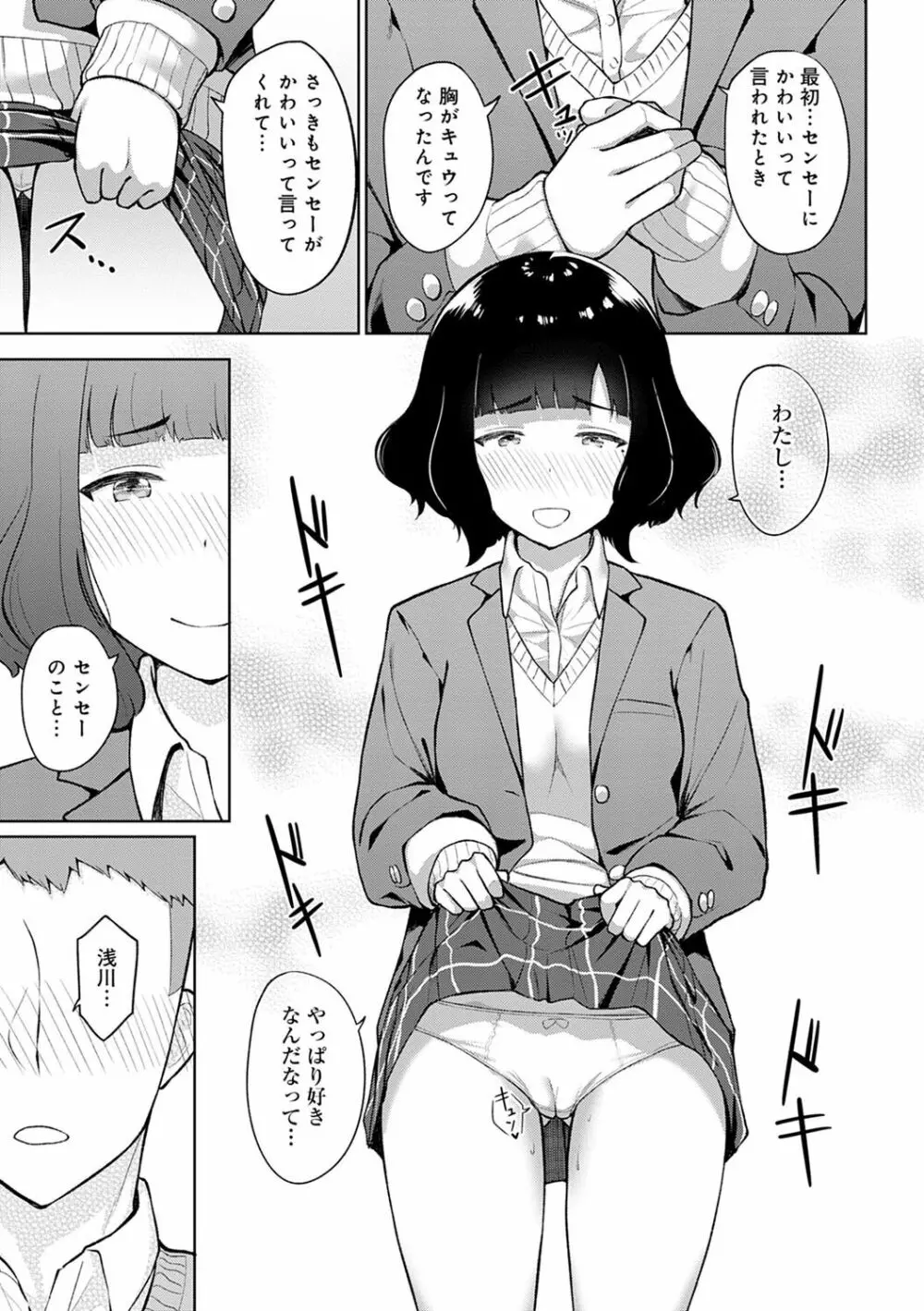 放課後発情彼女 Page.140