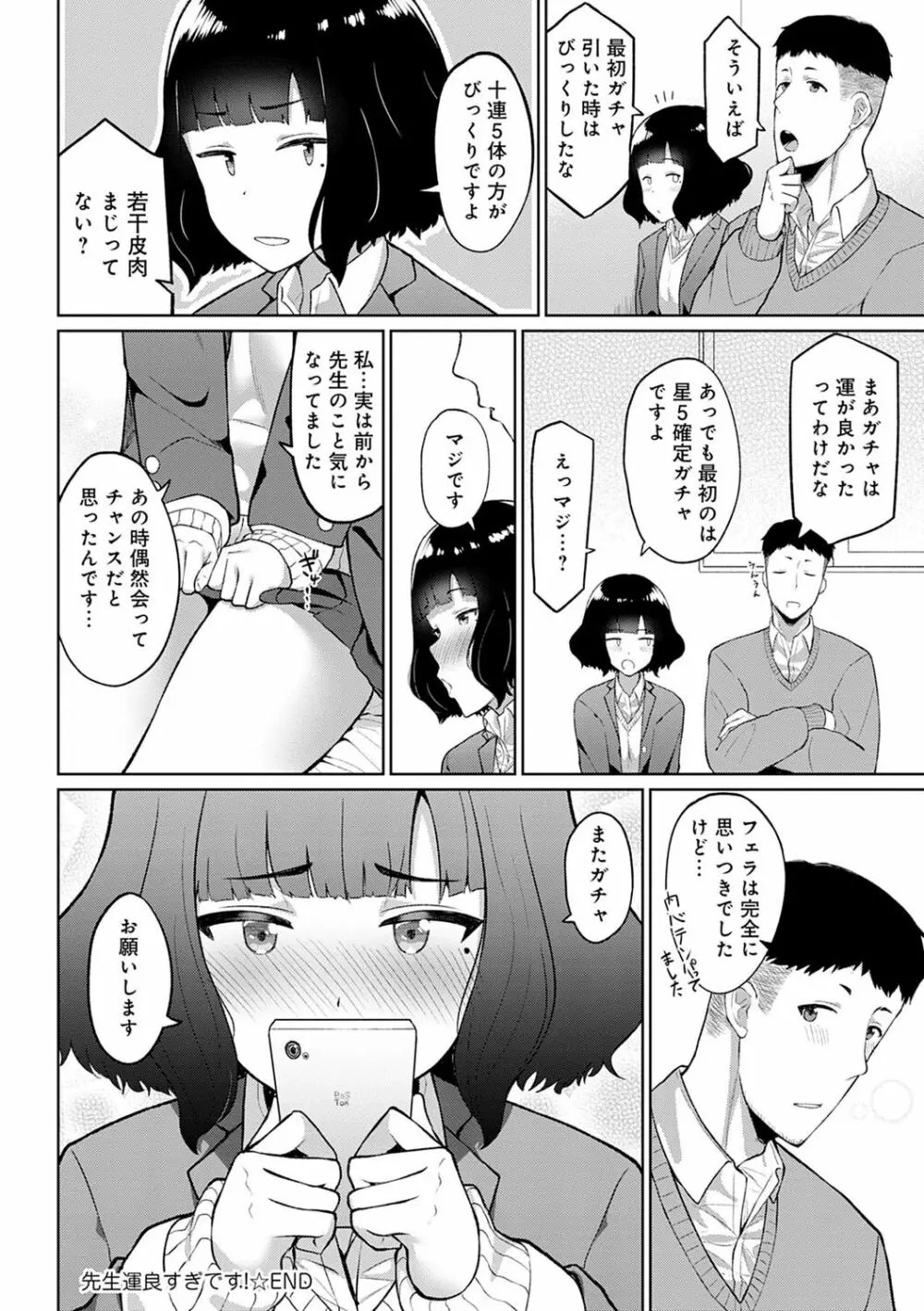 放課後発情彼女 Page.147