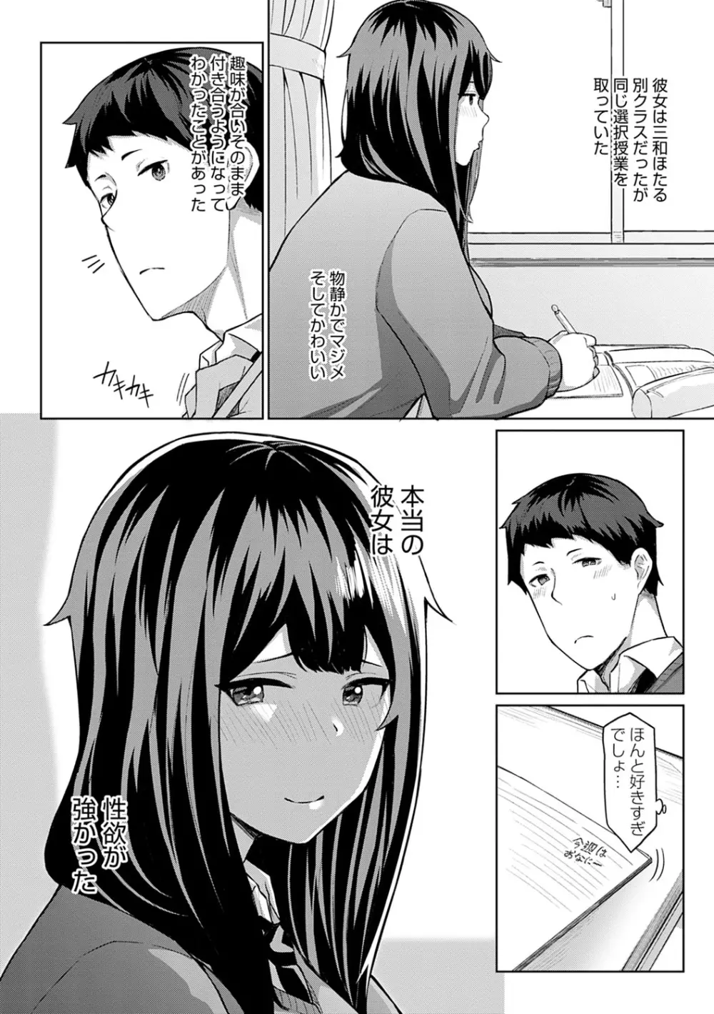 放課後発情彼女 Page.149