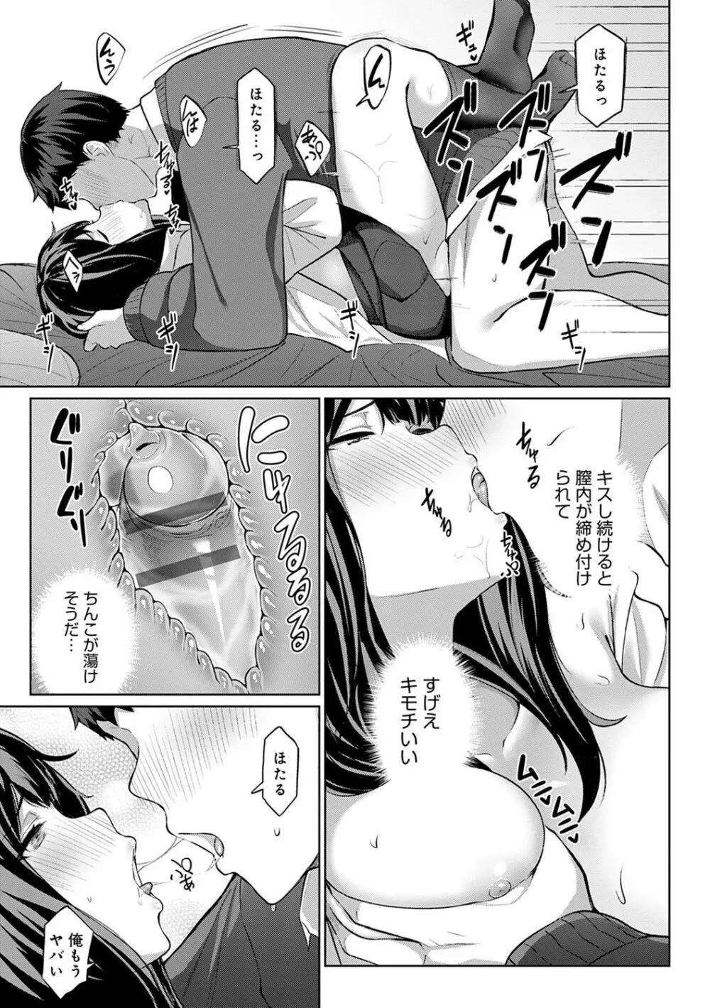 放課後発情彼女 Page.162