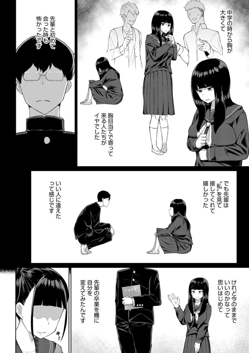 放課後発情彼女 Page.191