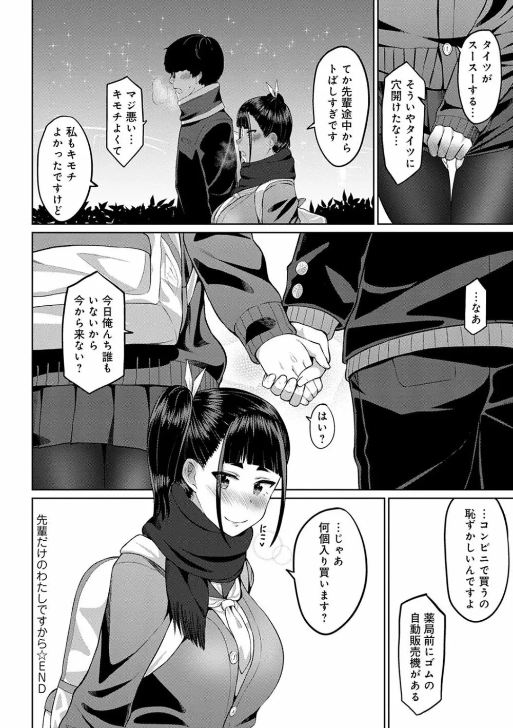 放課後発情彼女 Page.207