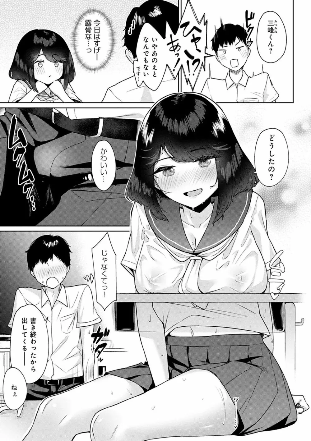 放課後発情彼女 Page.6