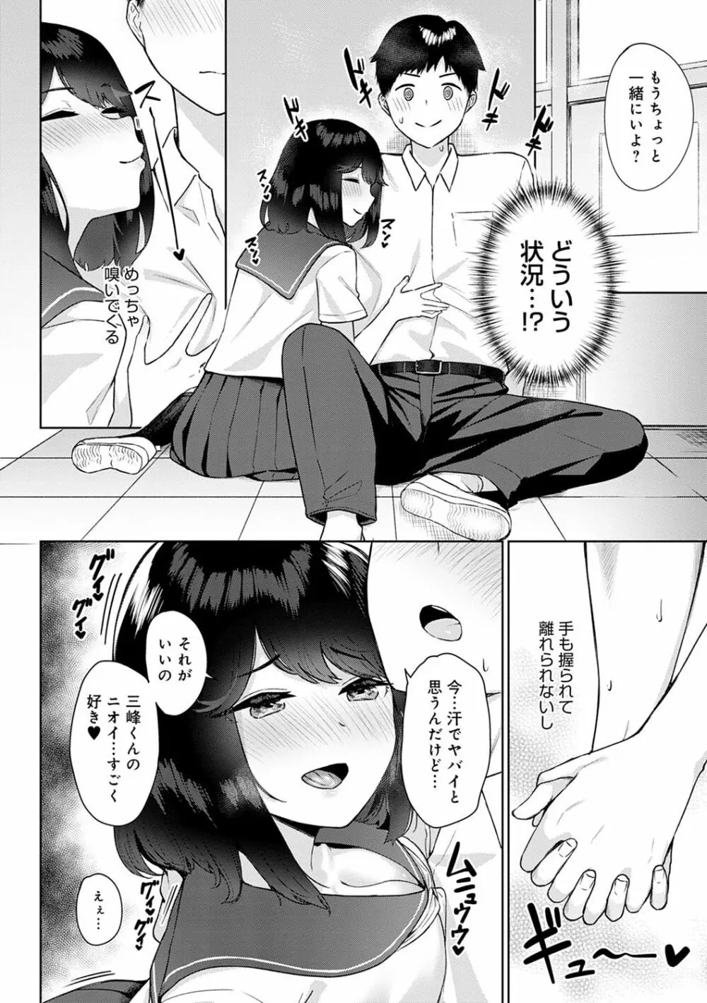 放課後発情彼女 Page.7