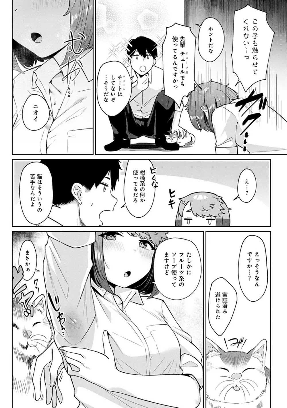 放課後発情彼女 Page.74