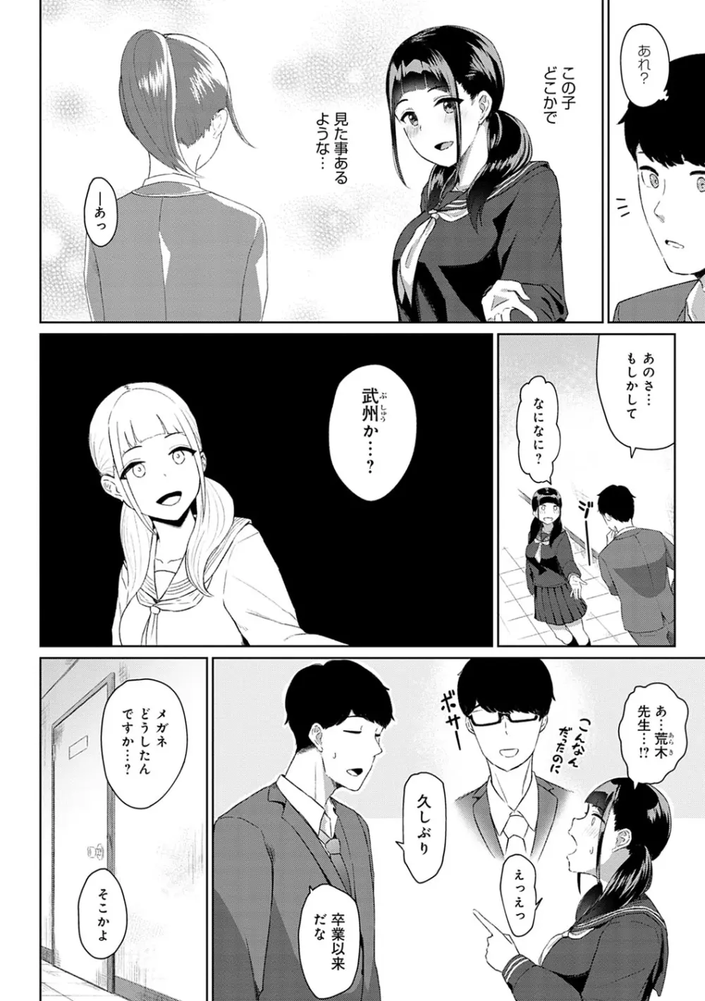 放課後発情彼女 Page.97