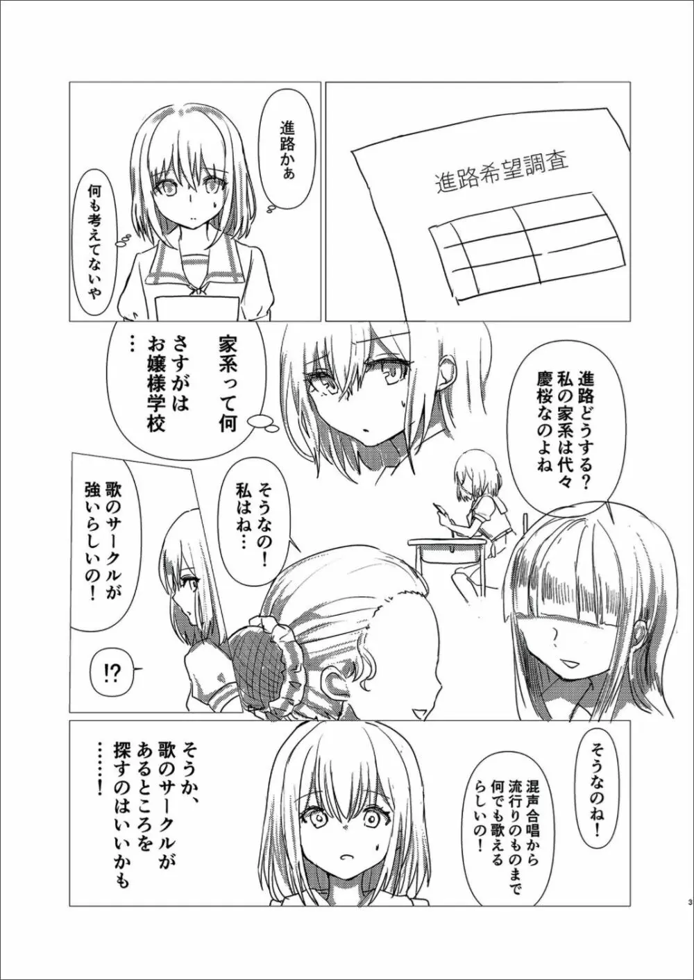 大学のカラオケサークルを見学してみた。 Page.2