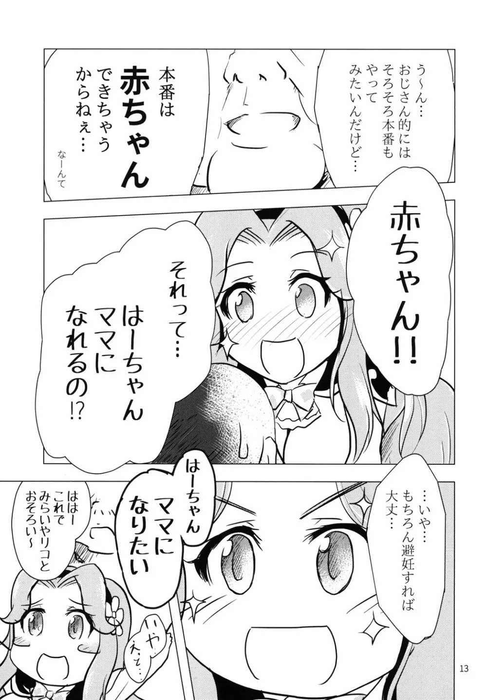 なまはーちゃん Page.13