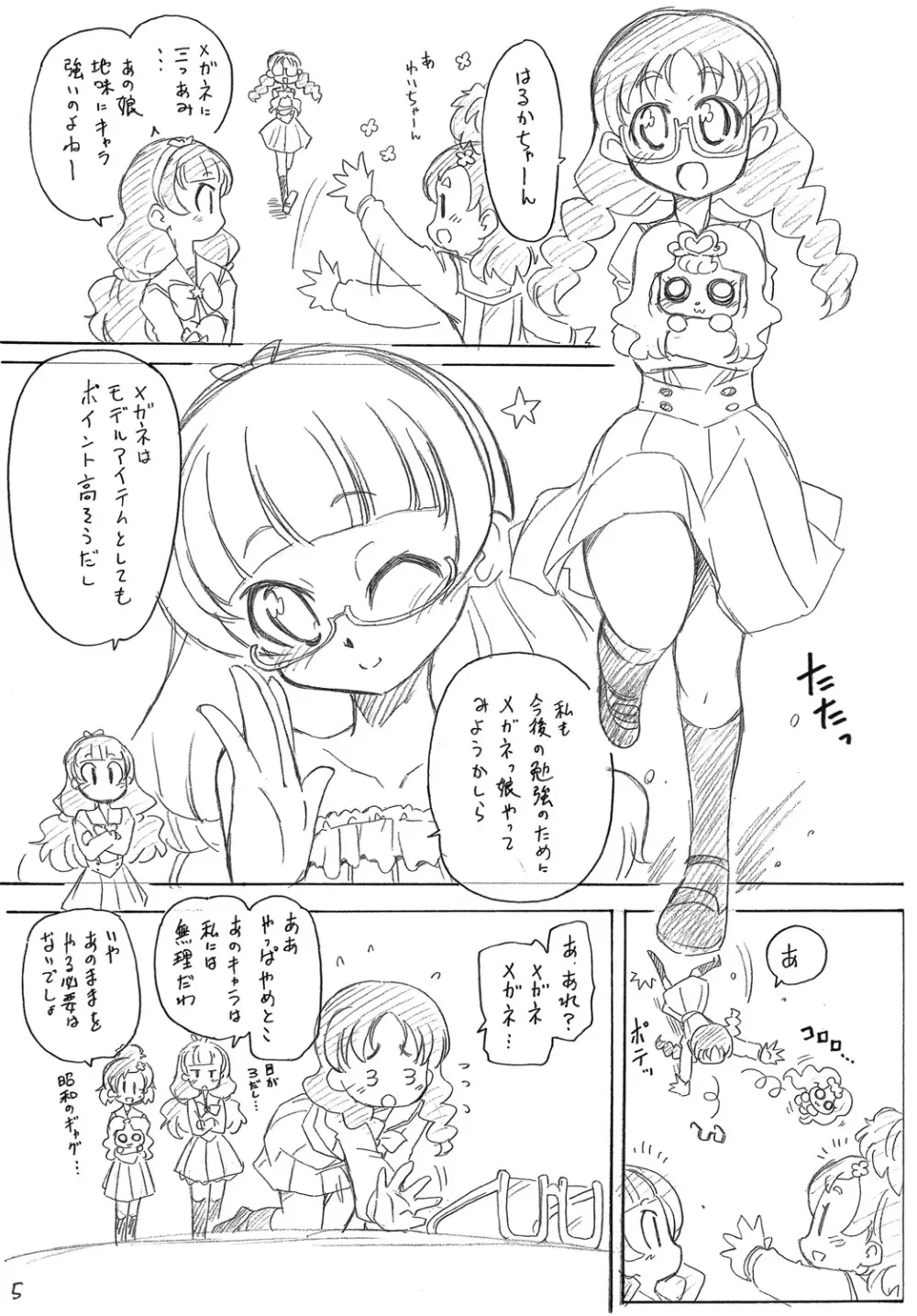 トゥインくるくる Page.5