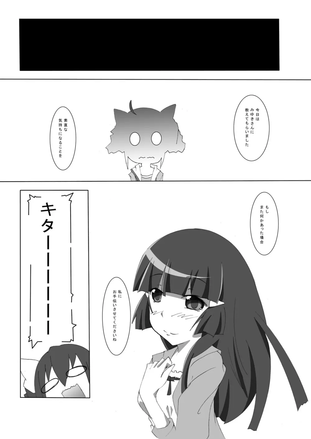 ホンネノキモチ Page.16