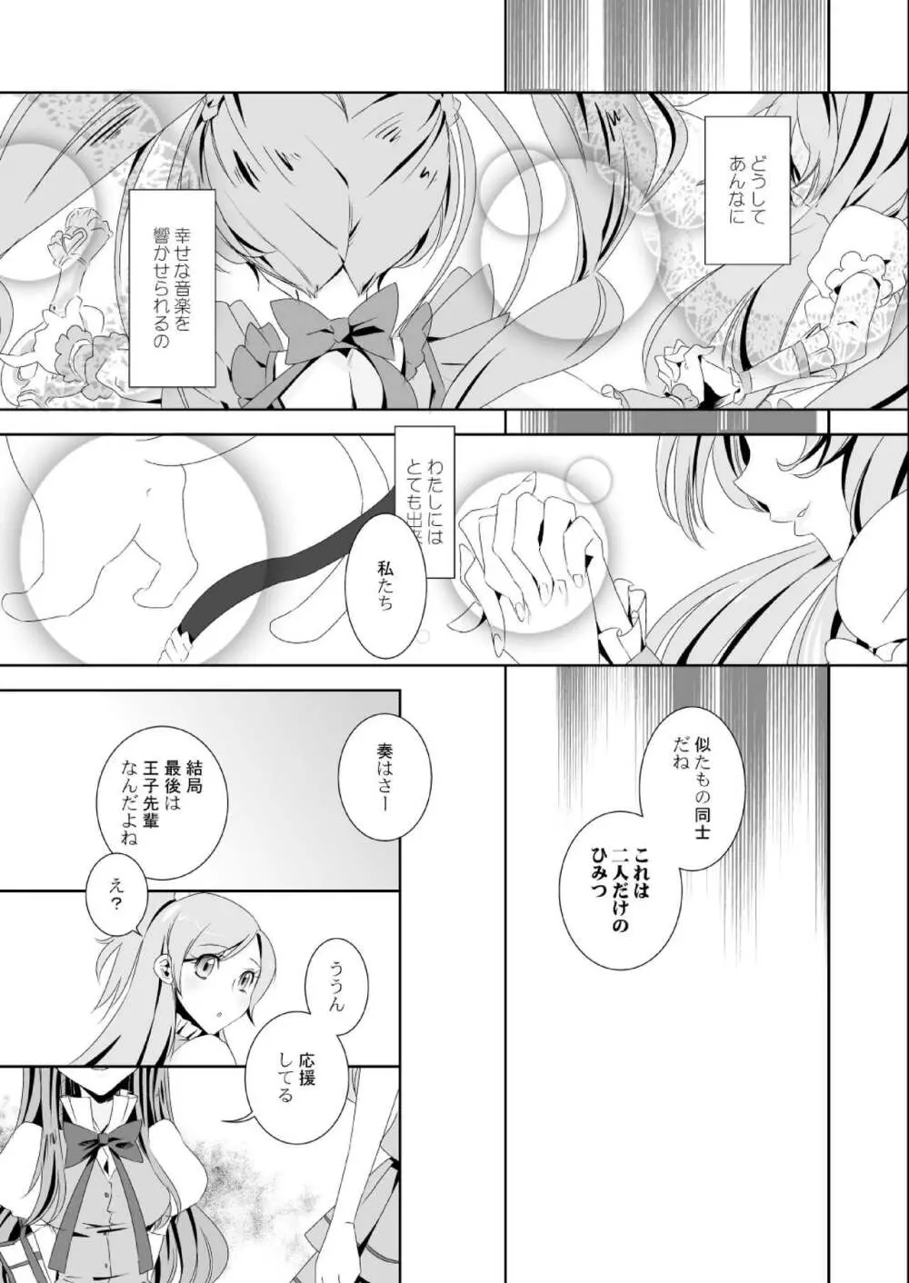 となりのおと Page.17