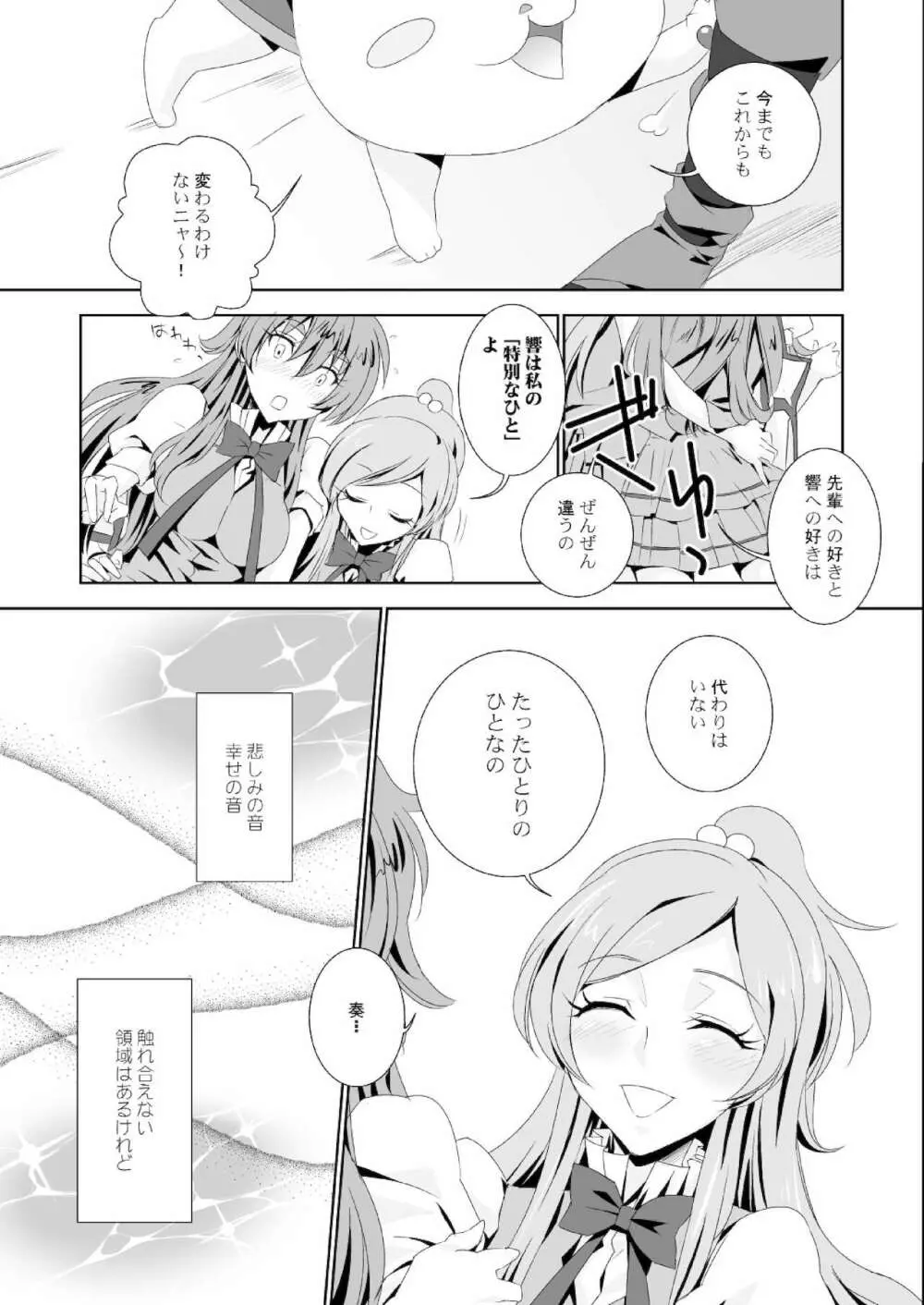 となりのおと Page.19