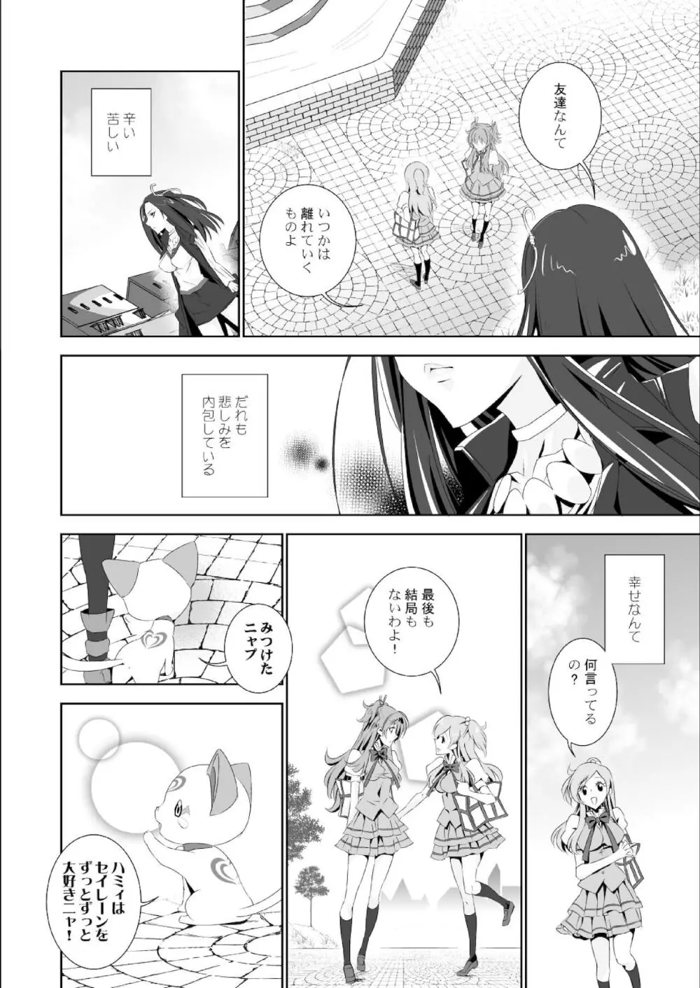 となりのおと Page.20