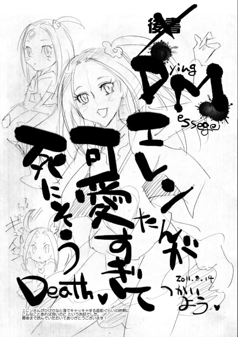 となりのおと Page.21