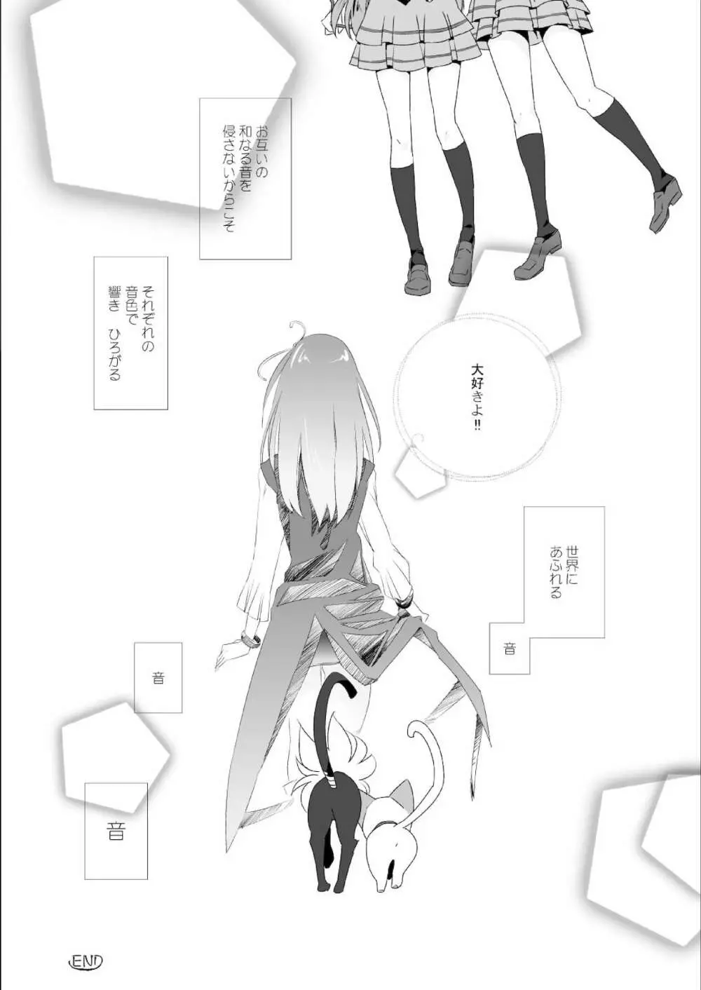 となりのおと Page.22