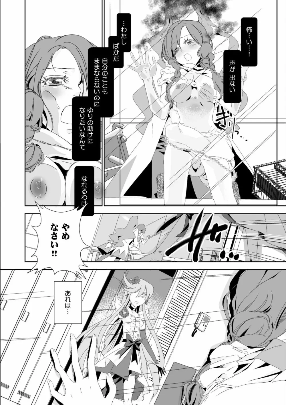 いっぱい、おひめさま Page.10