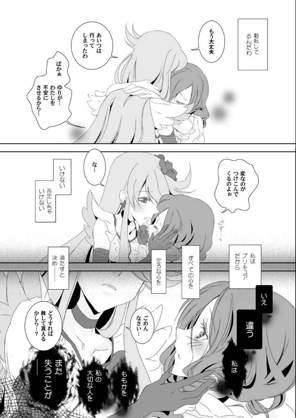 いっぱい、おひめさま Page.11