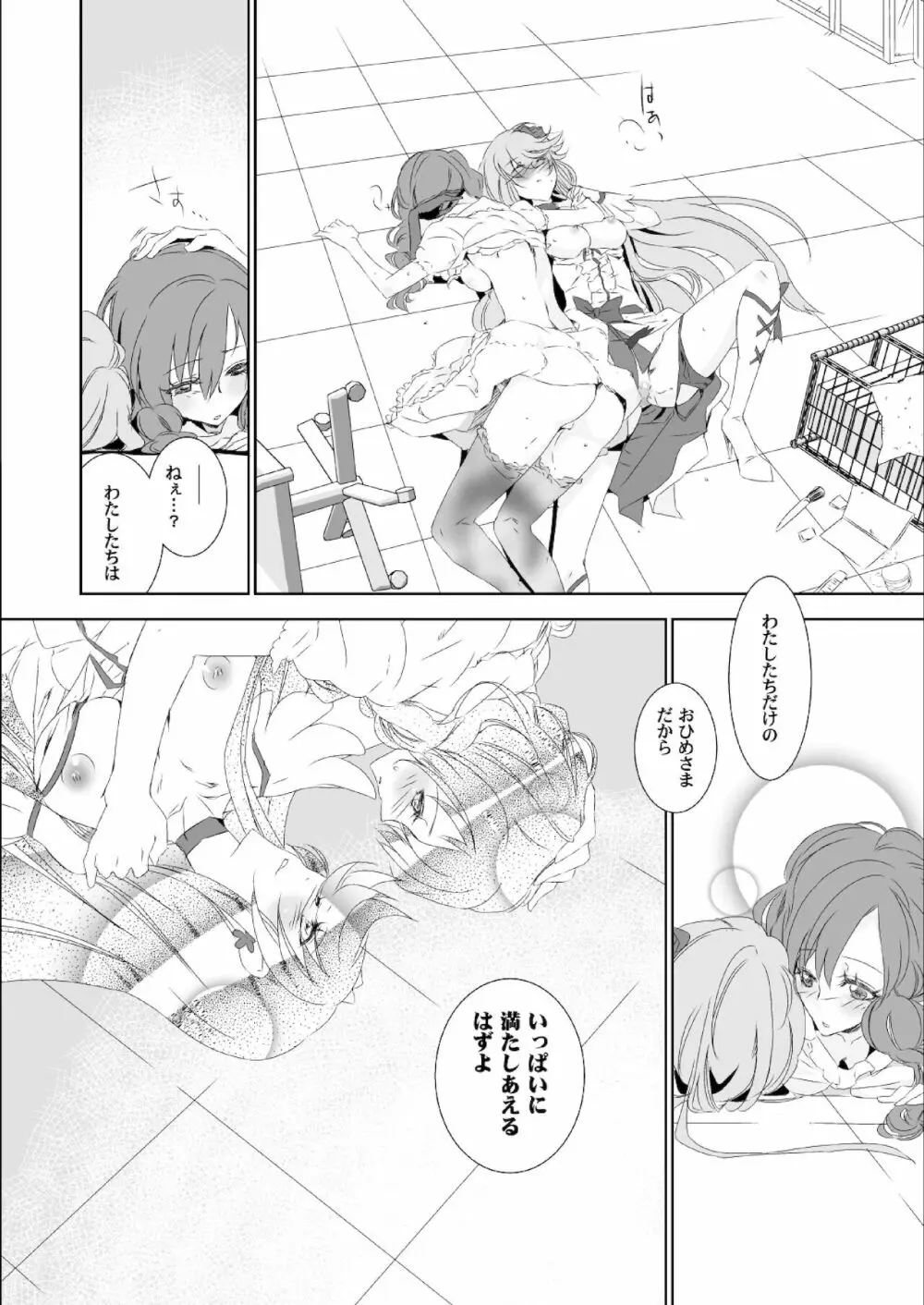 いっぱい、おひめさま Page.28