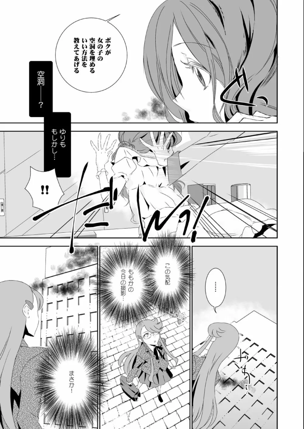 いっぱい、おひめさま Page.7