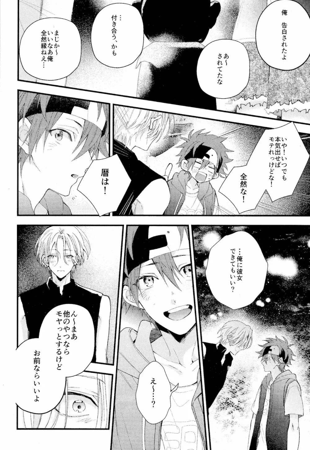 君しか見えないよ Page.20