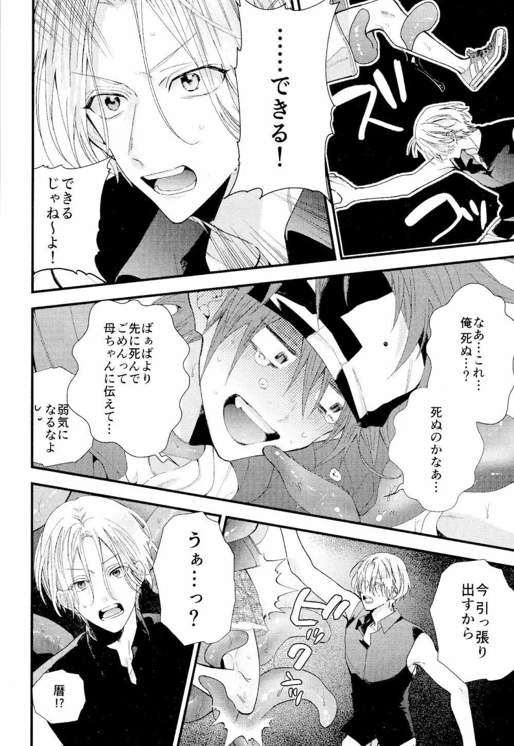 君しか見えないよ Page.28