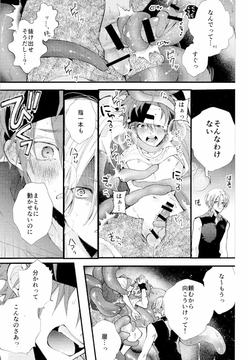 君しか見えないよ Page.31