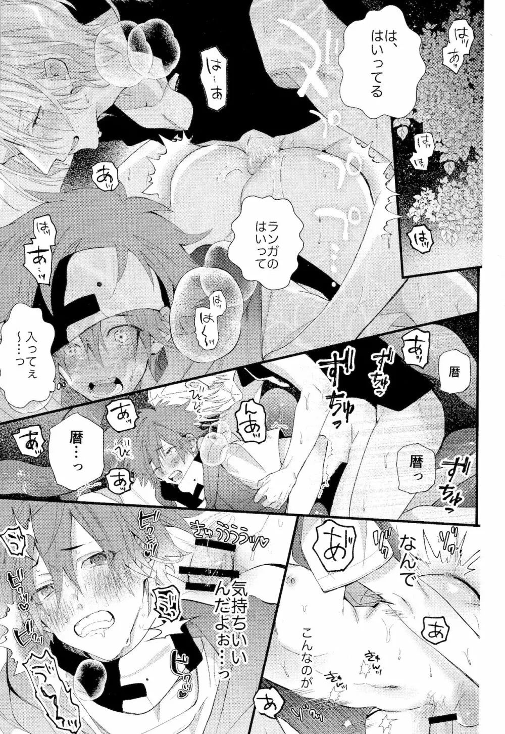 君しか見えないよ Page.65