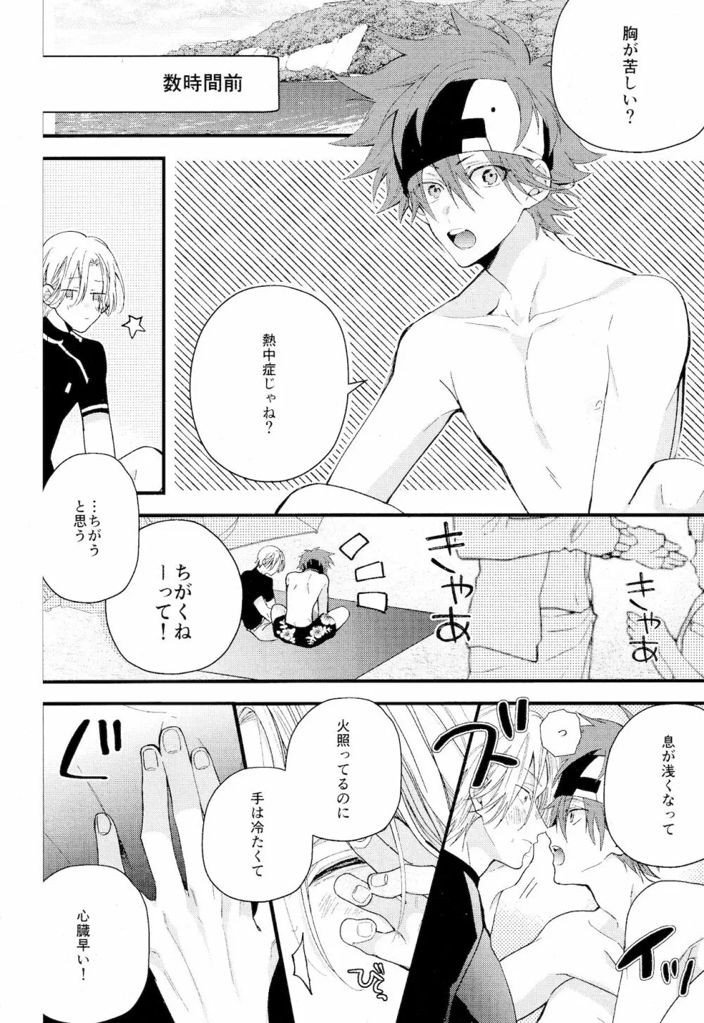 君しか見えないよ Page.8