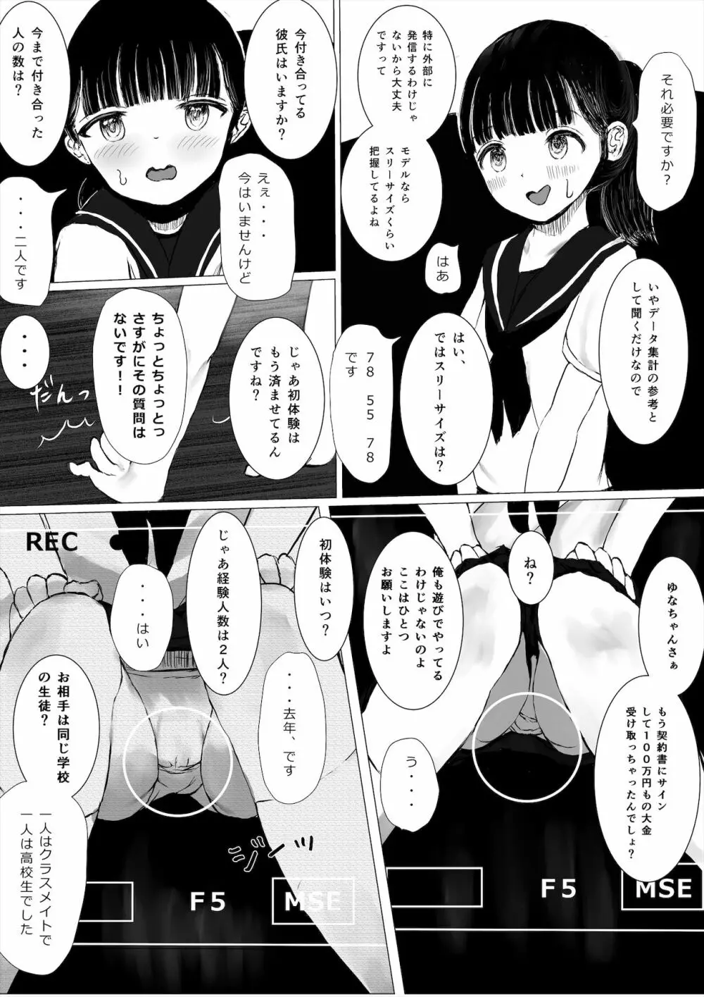 JCち○ぽ部屋一ヶ月性活チャレンジ！（前編） Page.11