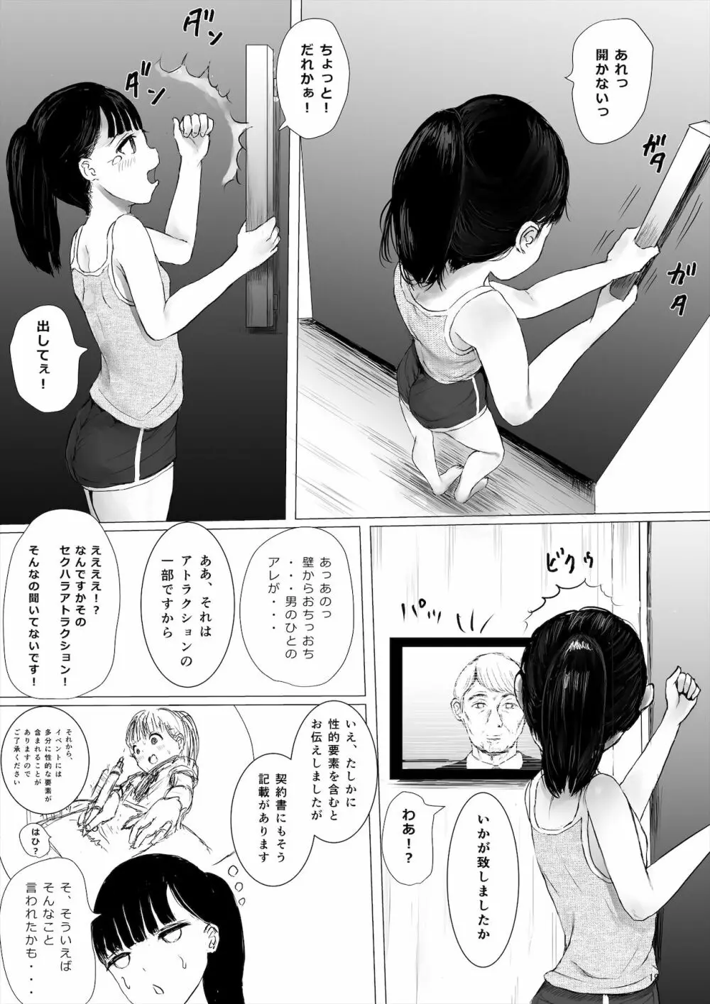 JCち○ぽ部屋一ヶ月性活チャレンジ！（前編） Page.19