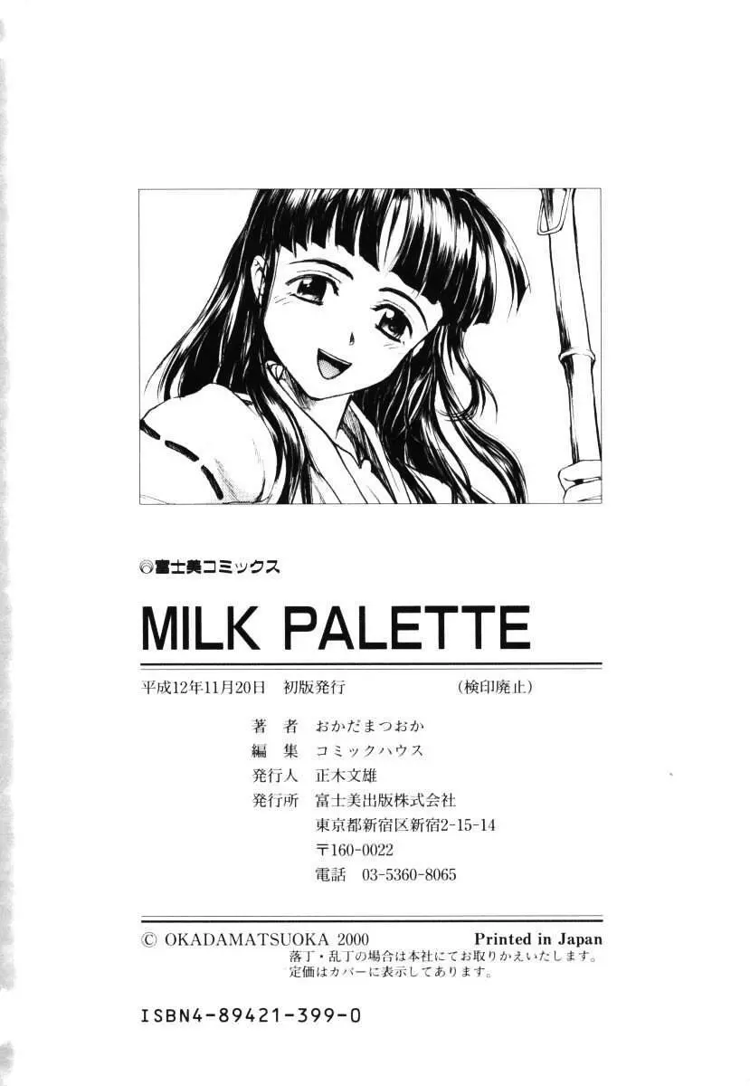 MILK PALETTE Page.173