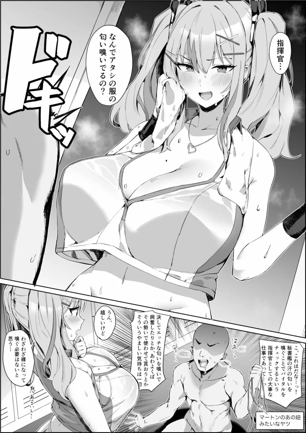 汗くさい秘書艦は…すき？ Page.1