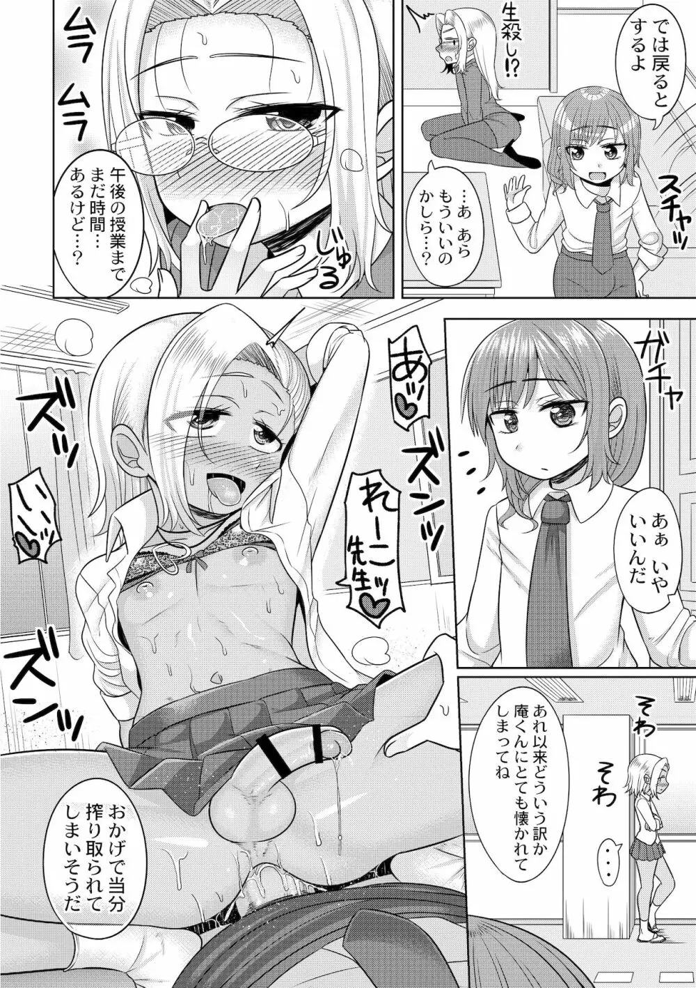 ハレンチ!男の娘学園 1限目 Page.26