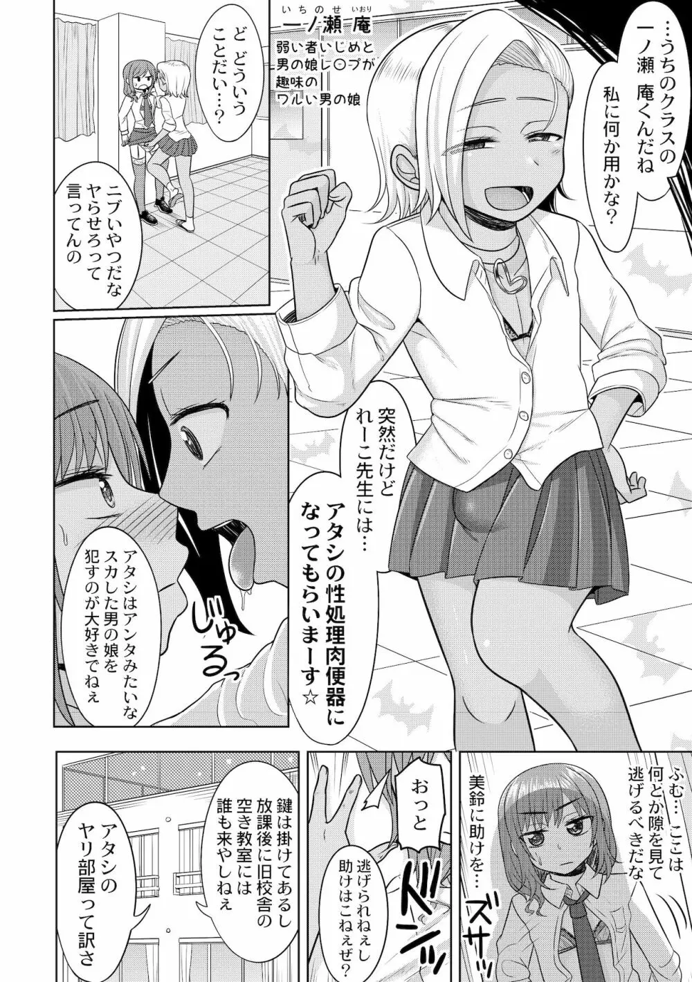 ハレンチ!男の娘学園 1限目 Page.8