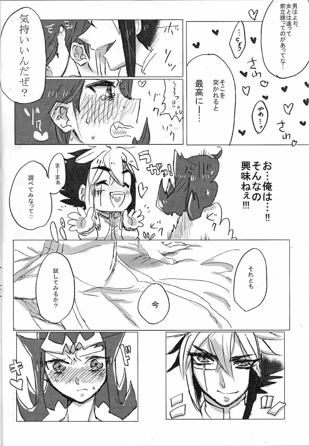 凌牙くん初めて体験 Page.19