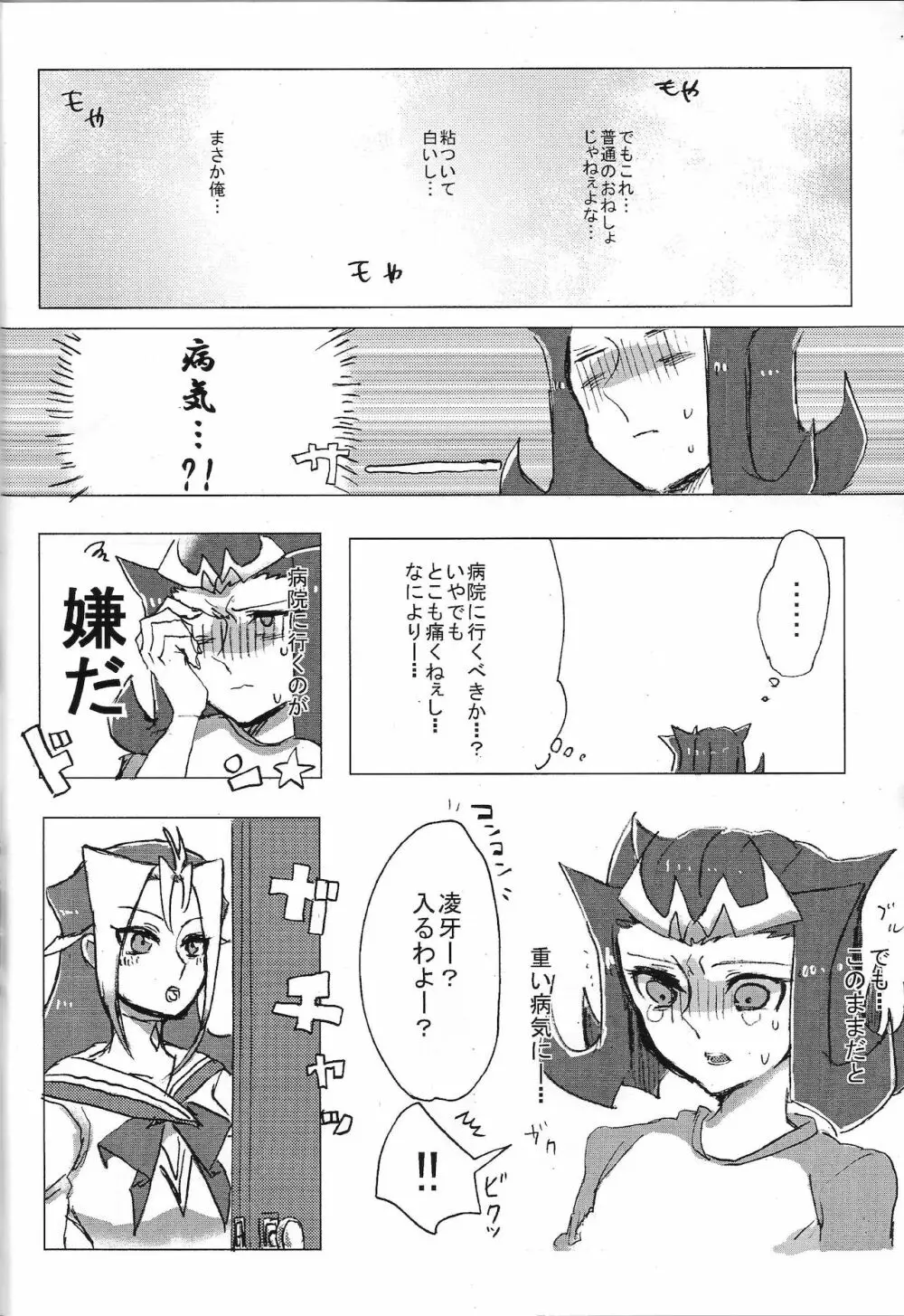 凌牙くん初めて体験 Page.3