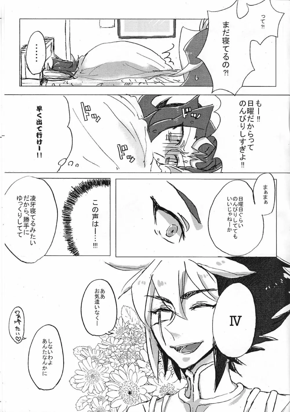 凌牙くん初めて体験 Page.4