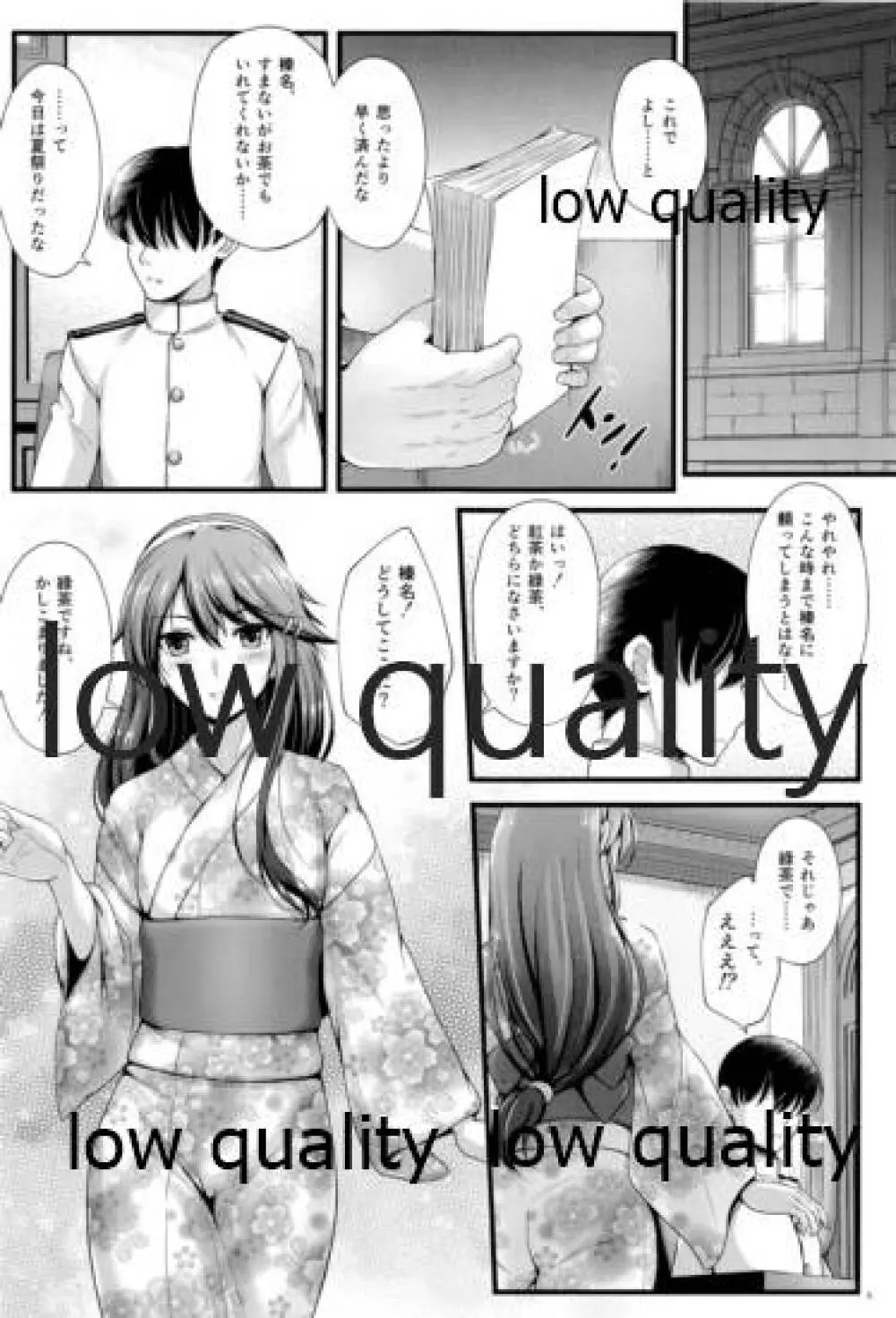 BC Strike! Mode:YUKATA Page.5