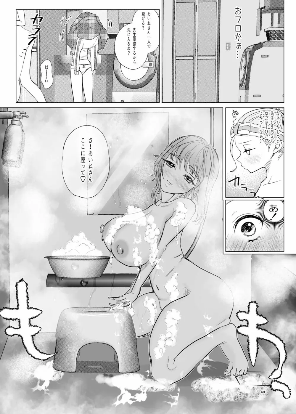 とろけるほど長い夜と月を君に Page.10